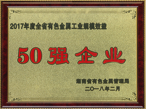 50强企业
