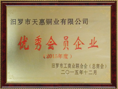 优秀会员企业