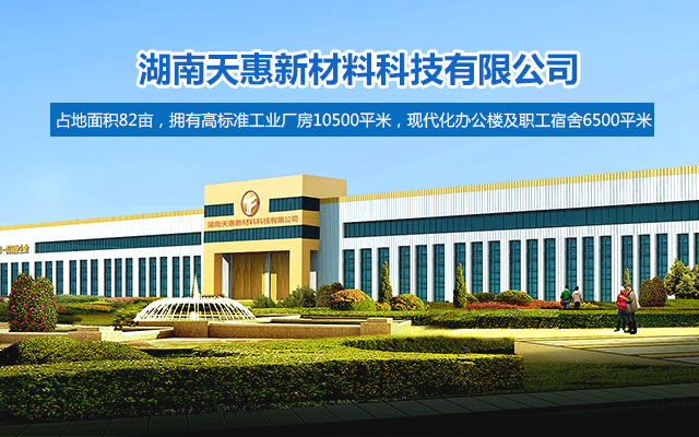 湖南天惠新材料科技有限公司_湖南铜排|铜棒|铜杆|铜管|导电铜排|铜排连接