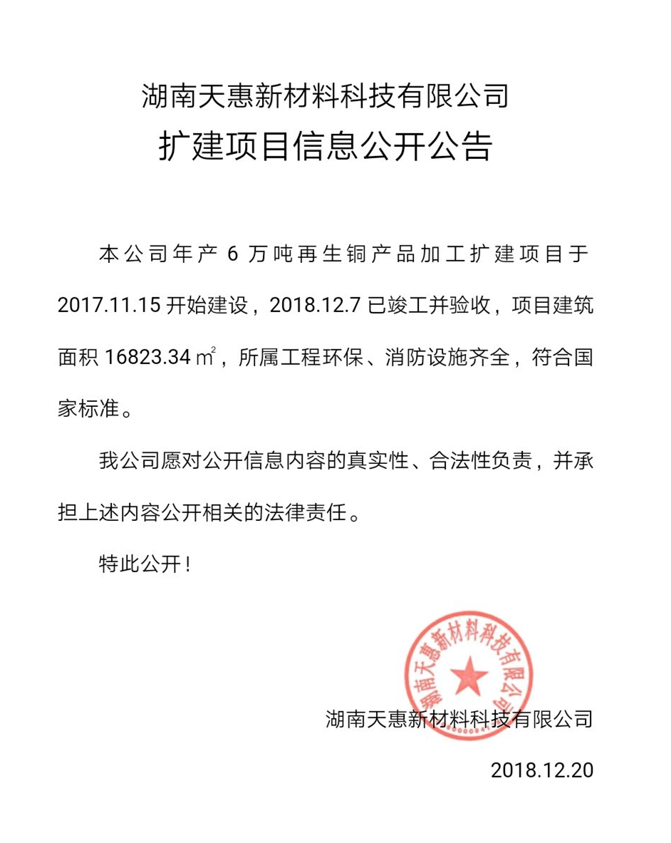 湖南天惠新材料科技有限公司,湖南铜排,湖南铜棒,湖南铜杆,湖南铜管,湖南导电铜排