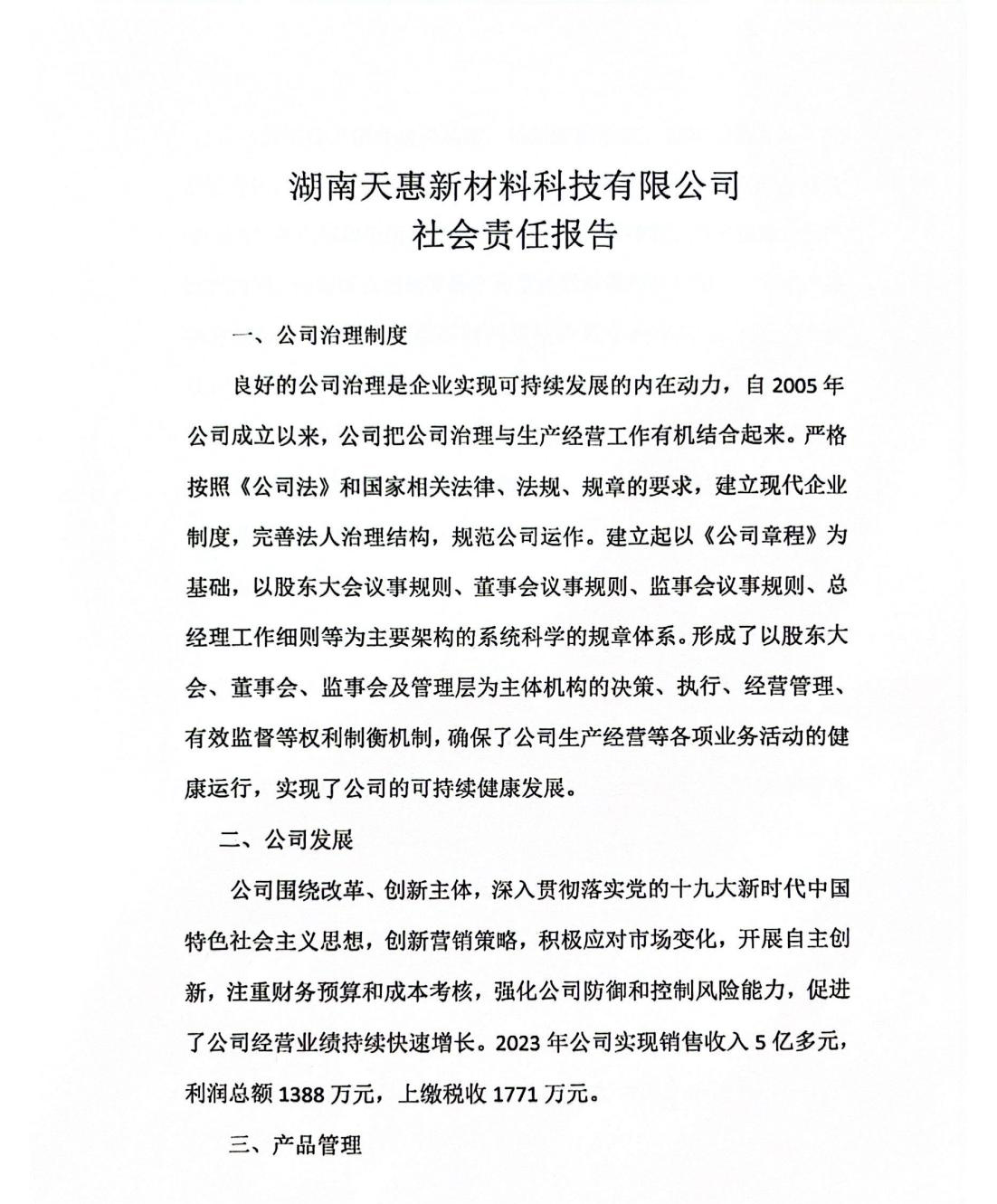 湖南天惠新材料科技有限公司,湖南铜排,湖南铜棒,湖南铜杆,湖南铜管,湖南导电铜排