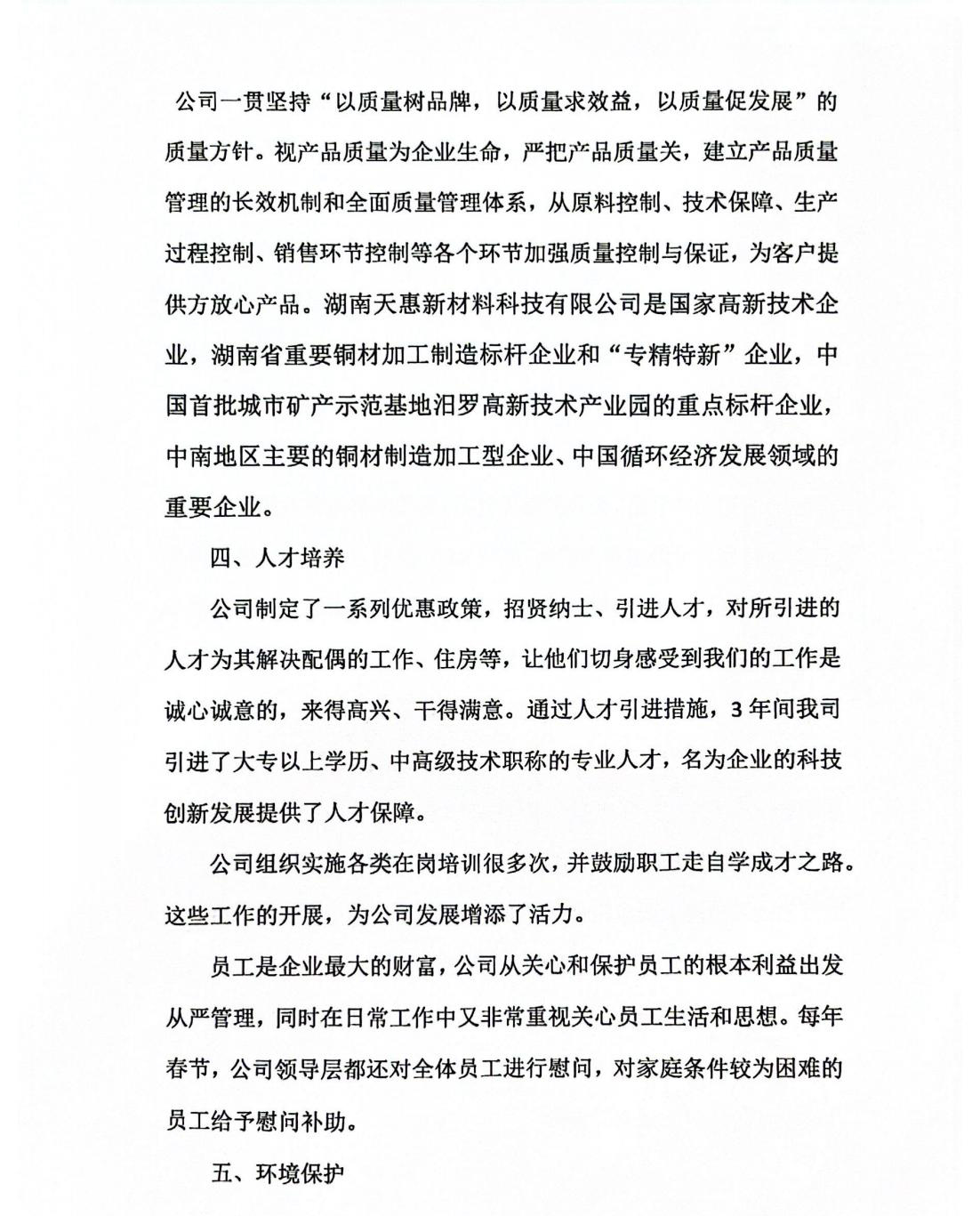 湖南天惠新材料科技有限公司,湖南铜排,湖南铜棒,湖南铜杆,湖南铜管,湖南导电铜排