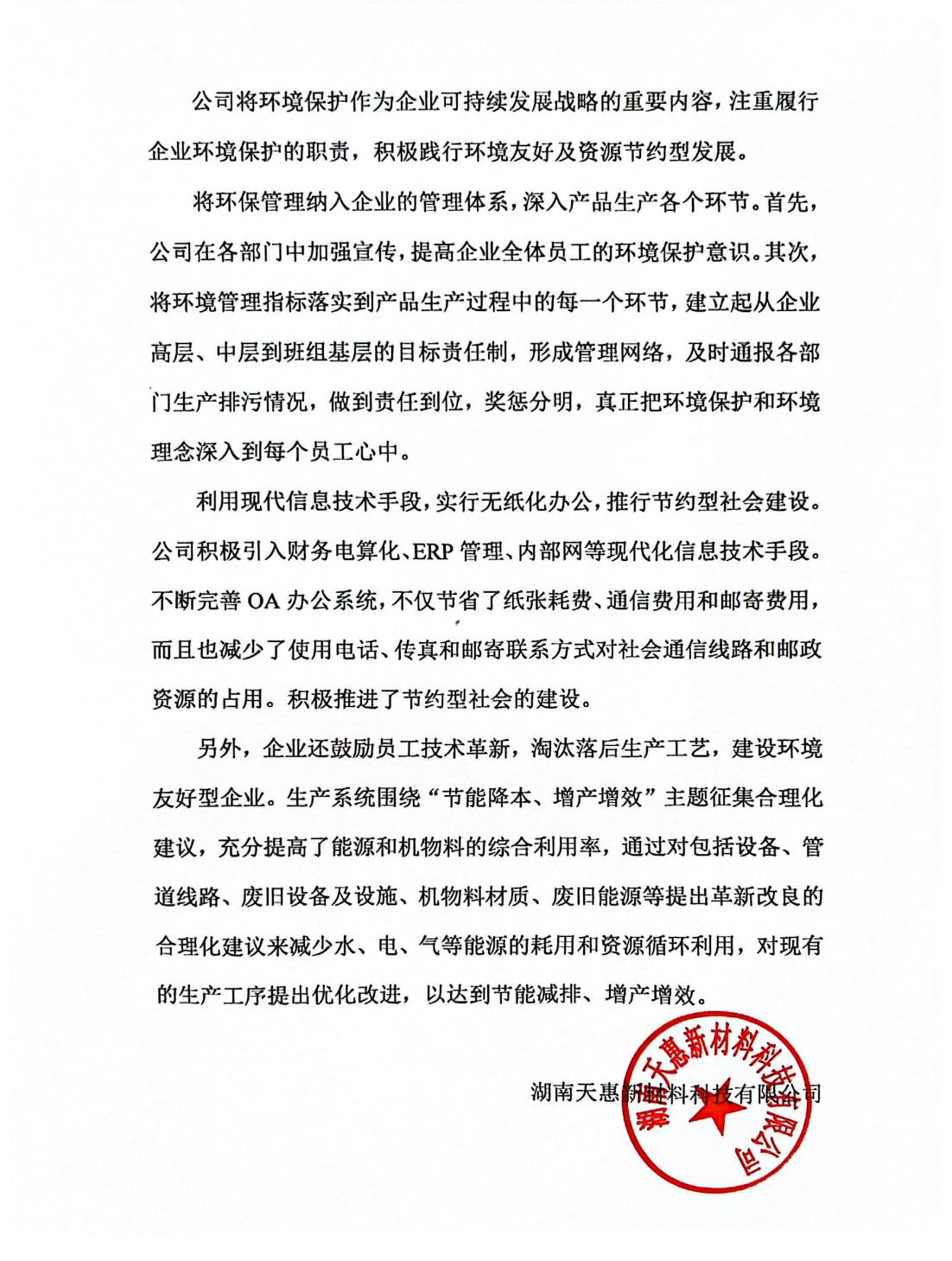 湖南天惠新材料科技有限公司,湖南铜排,湖南铜棒,湖南铜杆,湖南铜管,湖南导电铜排