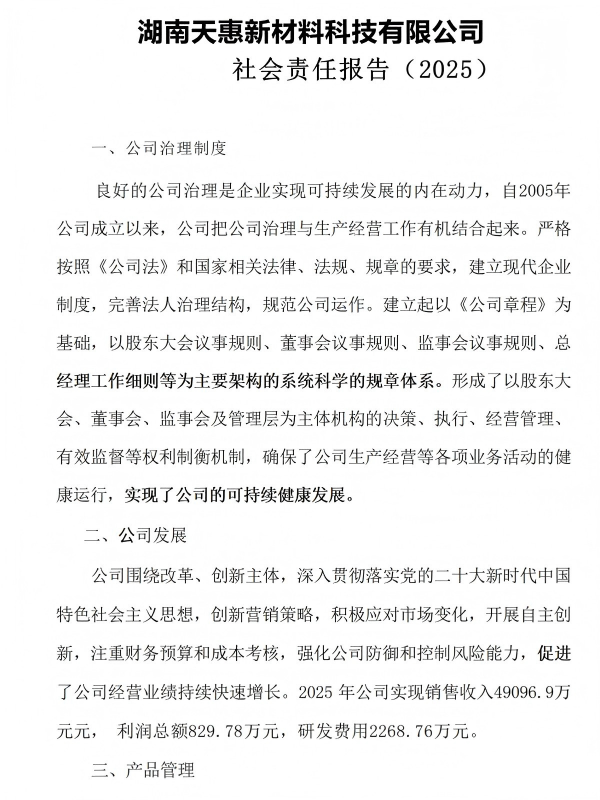 湖南天惠新材料科技有限公司,湖南铜排,湖南铜棒,湖南铜杆,湖南铜管,湖南导电铜排