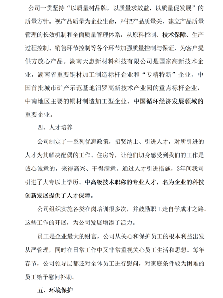 湖南天惠新材料科技有限公司,湖南铜排,湖南铜棒,湖南铜杆,湖南铜管,湖南导电铜排