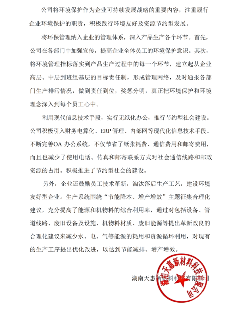 湖南天惠新材料科技有限公司,湖南铜排,湖南铜棒,湖南铜杆,湖南铜管,湖南导电铜排