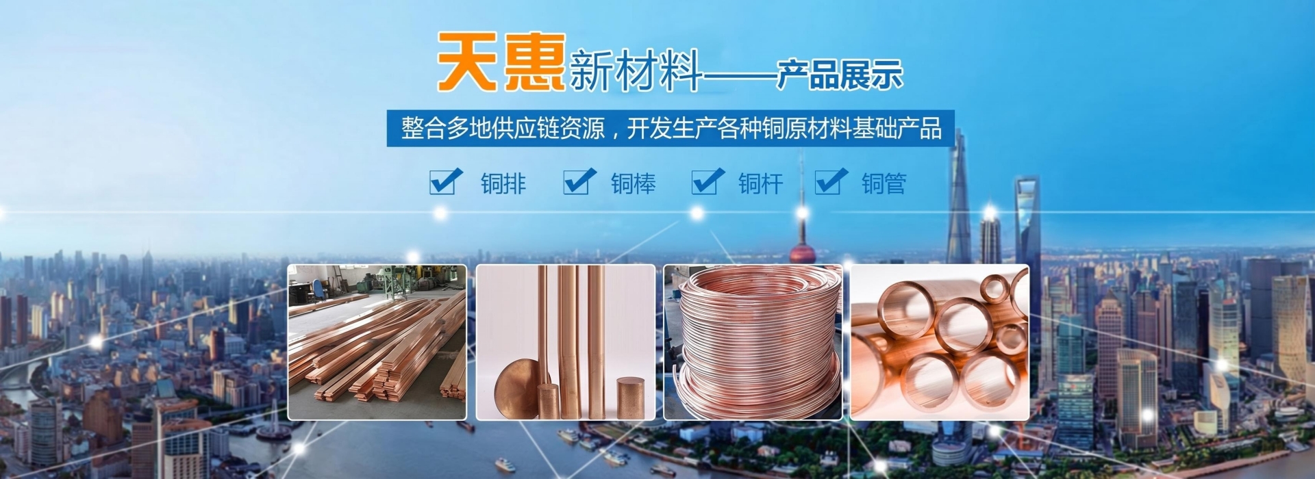 湖南天惠新材料科技有限公司_湖南铜排|铜棒|铜杆|铜管|导电铜排|铜排连接