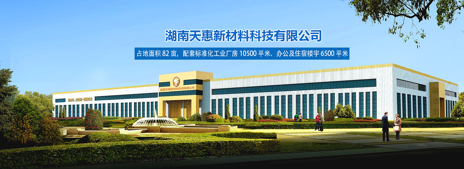湖南天惠新材料科技有限公司_湖南铜排|铜棒|铜杆|铜管|导电铜排|铜排连接